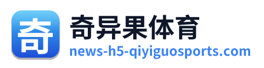 奇异果体育